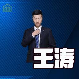 王涛