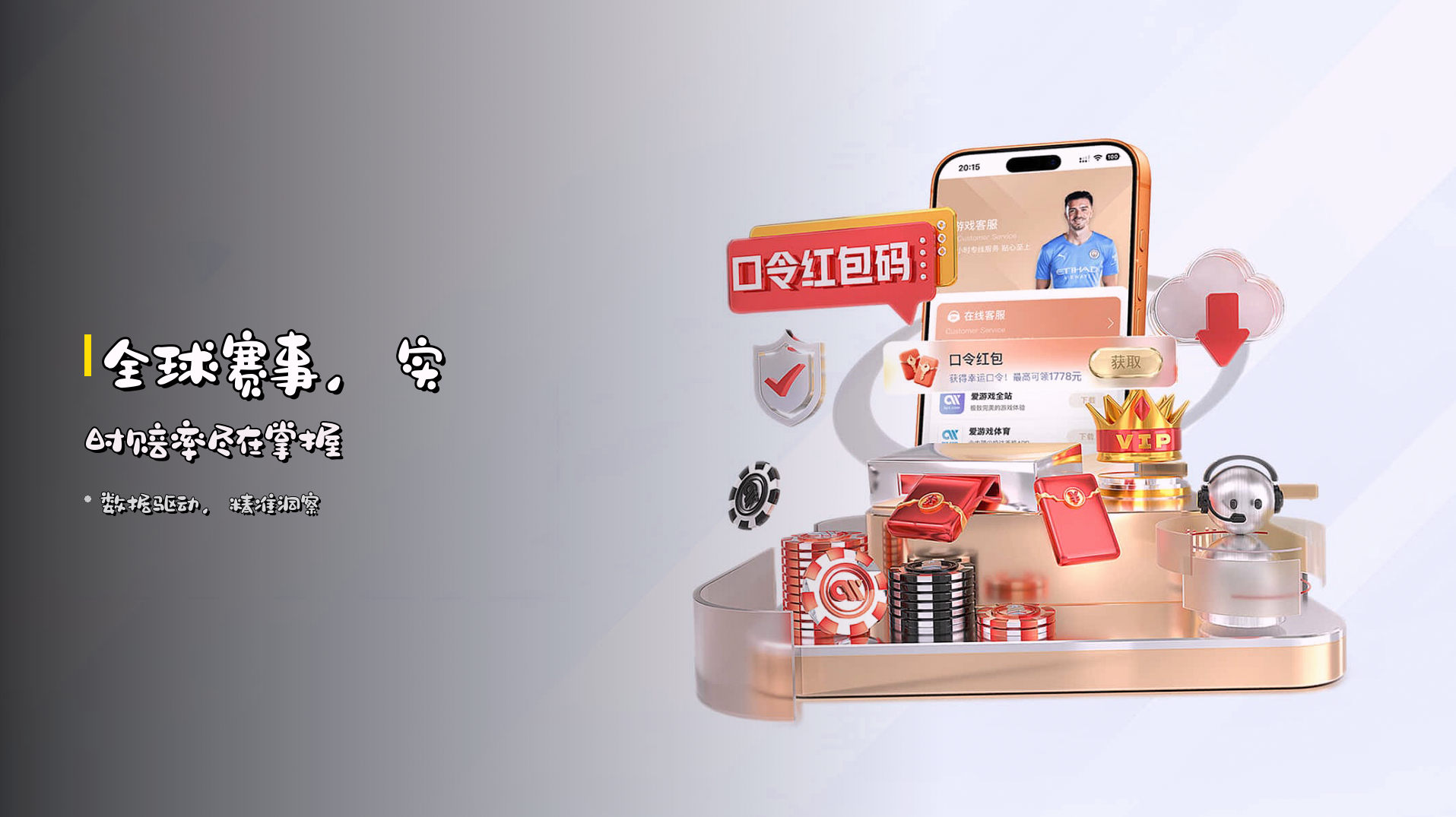 全球赛事，实时赔率尽在掌握